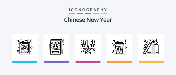 中国新年线路5图标包包括图片下载