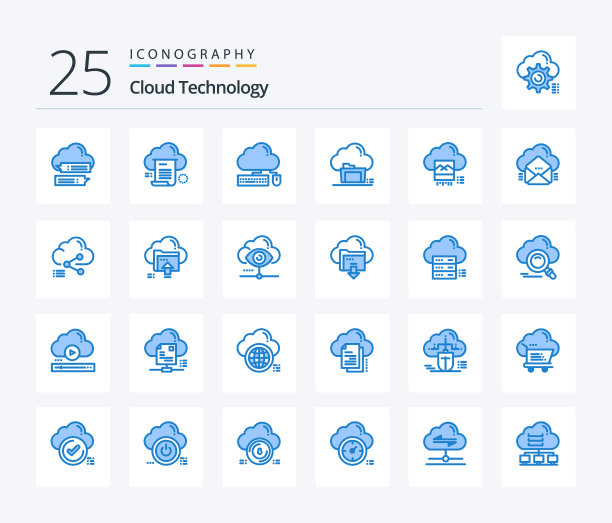 云科技25个蓝色图标包图片下载