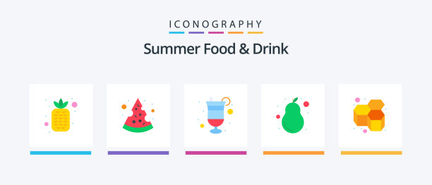 夏季饮食平5 icon包包括图片下载