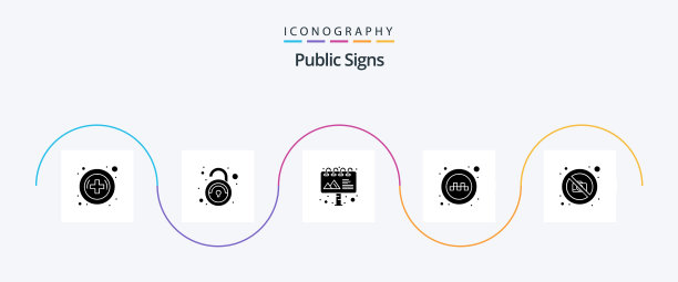 公共标志符号5图标包包括图片下载