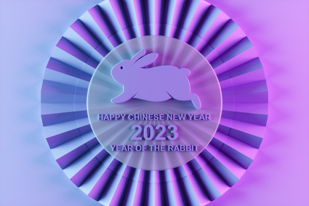 2023年兔年快乐图片下载