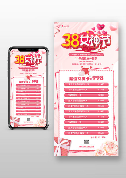 粉色小清新风38女神节美容美体促销宣传图片下载