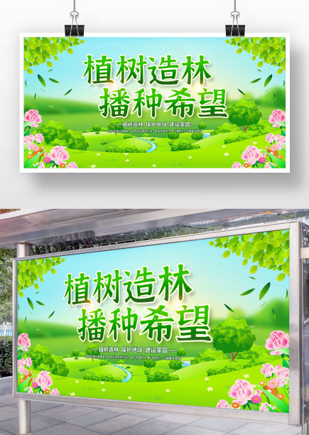 植树造林播种希望植树节展板图片下载