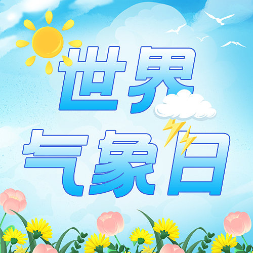 蓝色简约插画世界气象日公众号次图图片下载