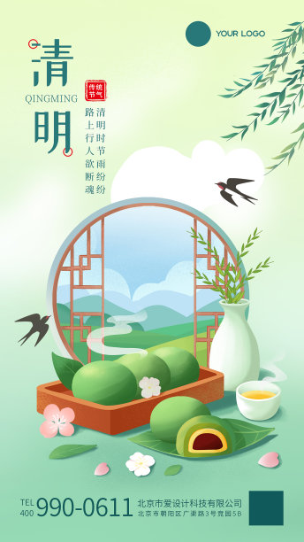 绿色简约插画清明节手机海报图片下载