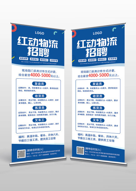 蓝色科技感简约创意物流公司招聘易拉宝图片下载