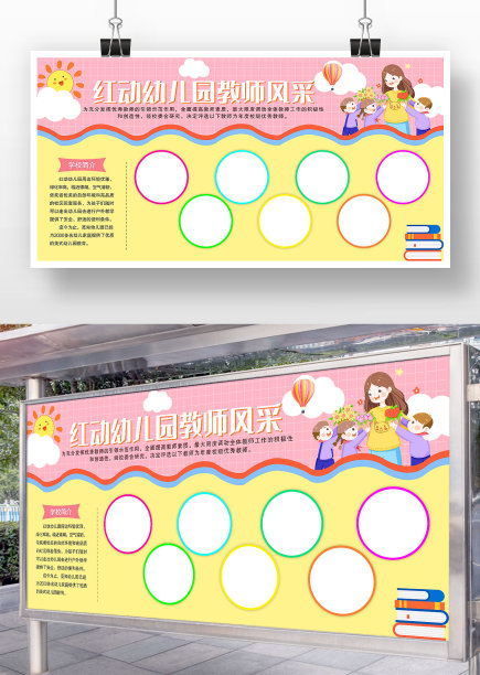 黄色卡通风幼儿园教师风采展展板图片下载