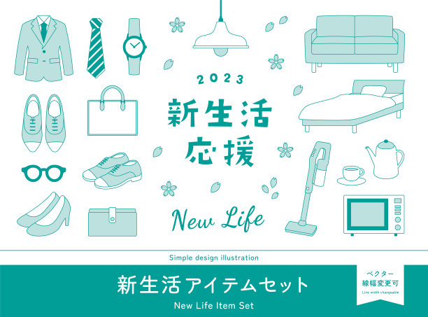 新章节战役的插图。沙发、床、室内家具、真空吸尘器、微波炉、数码电器、西装、领带、商务用品和上班族时尚用品。图片下载
