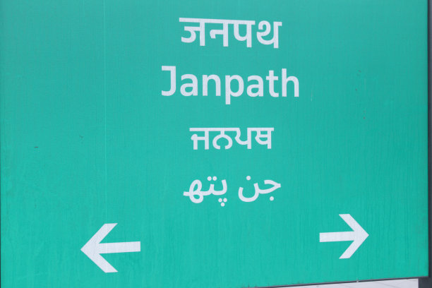 德里市中心有独特的路名路牌。这张照片显示了印度德里詹帕斯巷街道标识的无处不在的绿色方向板，用英语、印地语、旁遮普语和乌尔都语写成图片下载