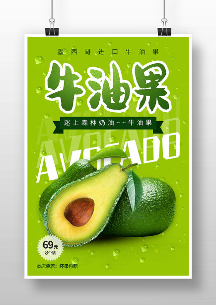 绿色小清新风牛油果促销宣传海报图片下载