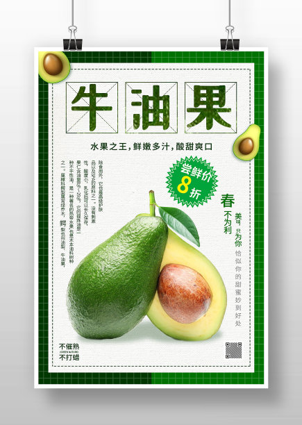 精品水果牛油果促销宣传海报图片下载