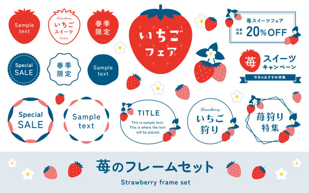 可爱的草莓画框插图集。季节性的水果。弹簧矢量材料。图片下载