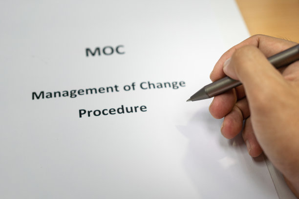 MOC，变更程序管理手册。图片下载