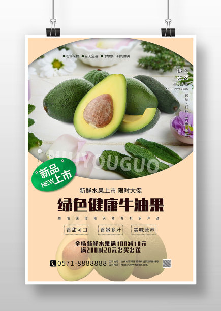 绿色健康牛油果促销宣传海报图片下载