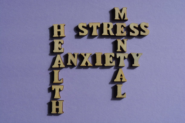 心理健康焦虑压力填字游戏图片下载