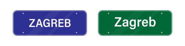 萨格勒布路标。欢迎来到萨格勒布。进入城市广告牌。图片下载
