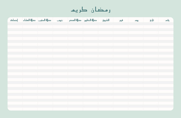 斋月卡里姆祷告时间的时间表。矢量日历计划斋月图片下载