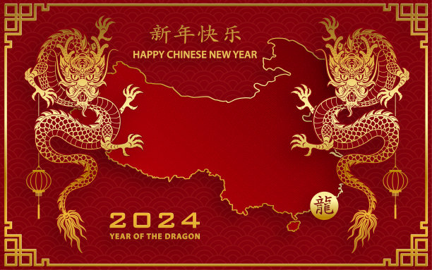 中国农历新年快乐2024生肖龙图片下载