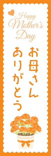 设计国旗的粉红色康乃馨的母亲节和日本字母。图片下载