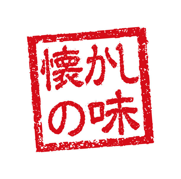日本餐馆常用的橡皮图章图片下载