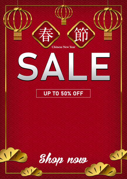 中国新年销售横幅a4大小的肖像图片下载