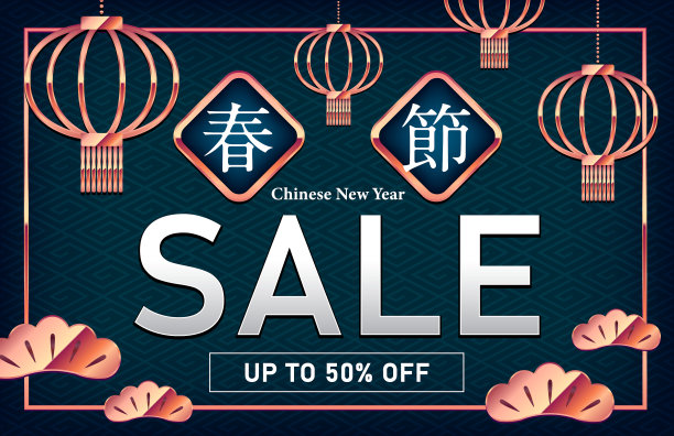 春节大甩卖横幅图片下载