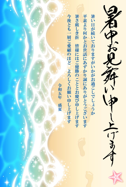 2023年日本夏日海滩贺卡图片下载
