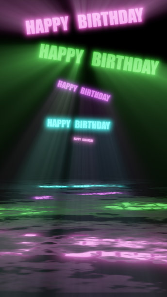 [垂直类型]生日快乐的信件，反映在地面上，并发出光图片下载
