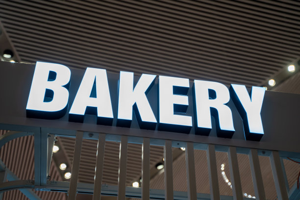 面包店的标志是白色的图片下载