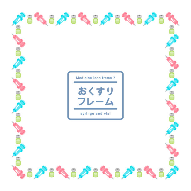 彩色方形框架，可爱的注射器和小瓶图片下载