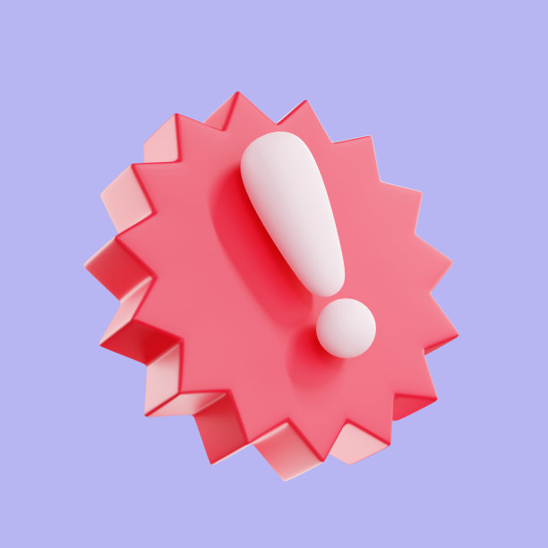 3d感叹号图标或注意警告标志。感叹号符号。图片下载