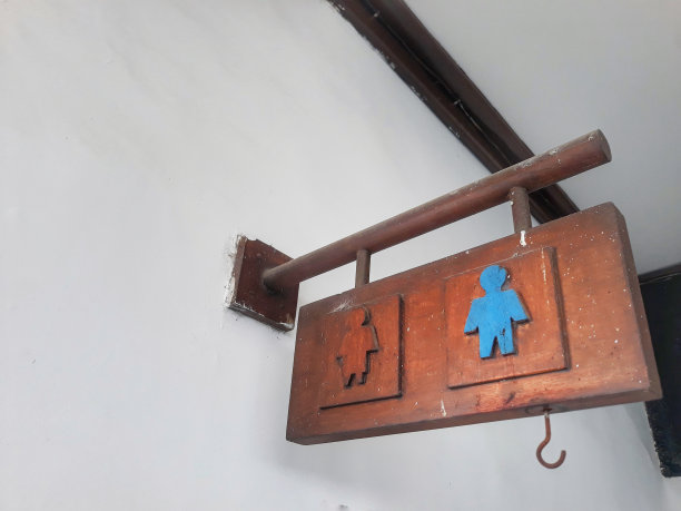 厕所或休息室的木制男女标志符号。有选择性的重点图片下载