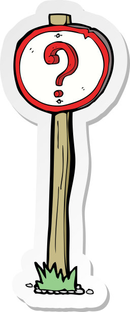 卡通问号标志贴纸图片下载