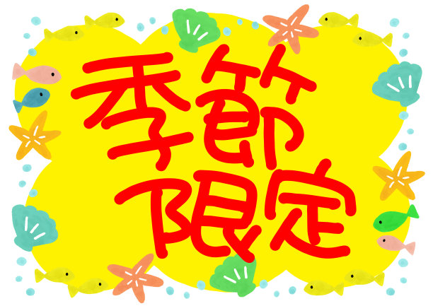 夏季框架季节性限量文字手写POP图片下载