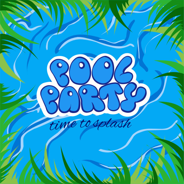 泳池派对时间到了图片下载