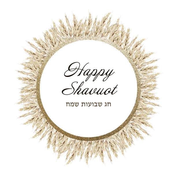 水彩风格Shavuot节小麦丰收边框与希伯来语祝福语，Chag Shavuot Sameach。犹太节日模板插画，白色背景隔离图片下载