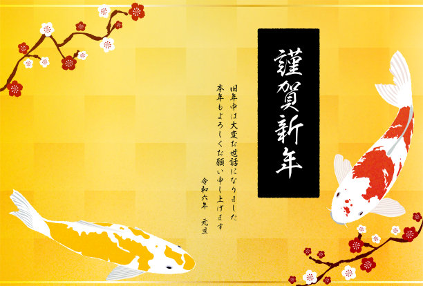日本新年贺卡为2024年，锦井和梅花，金叶为背景图片下载