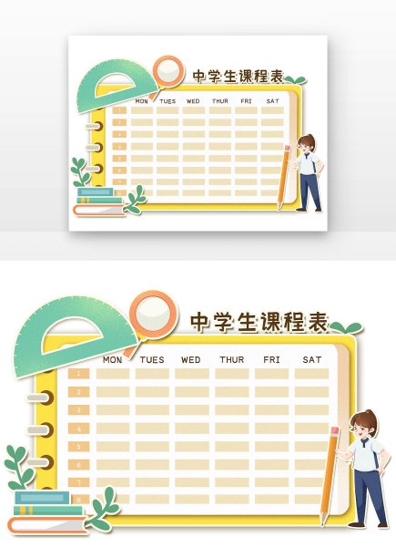 卡通中学生课程表图片下载