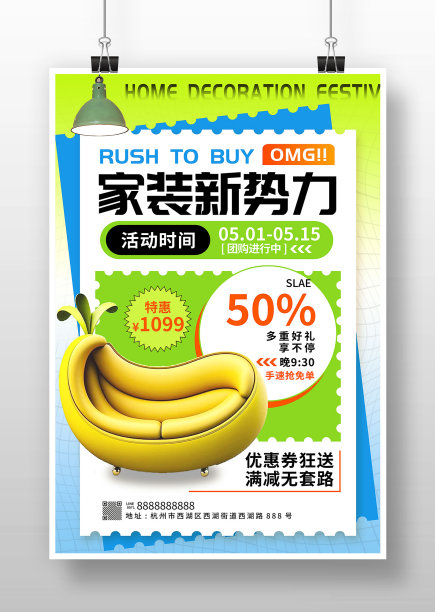创意简约风家装新势力周活动宣传海报图片下载