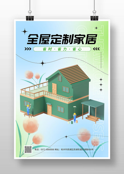 全屋定制家居宣传海报图片下载