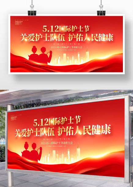 国际护士节关爱护士表彰大会舞台背景板图片下载