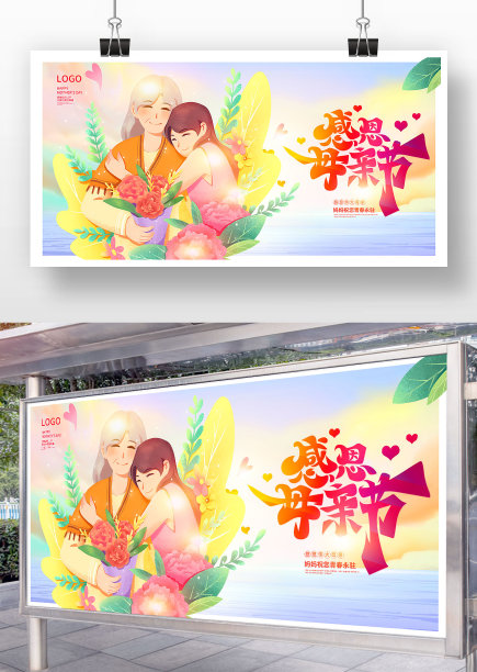 唯美水彩风感恩母亲节活动宣传展板图片下载