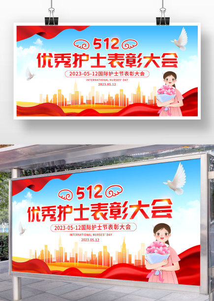 优秀护士表彰大会舞台展板图片下载