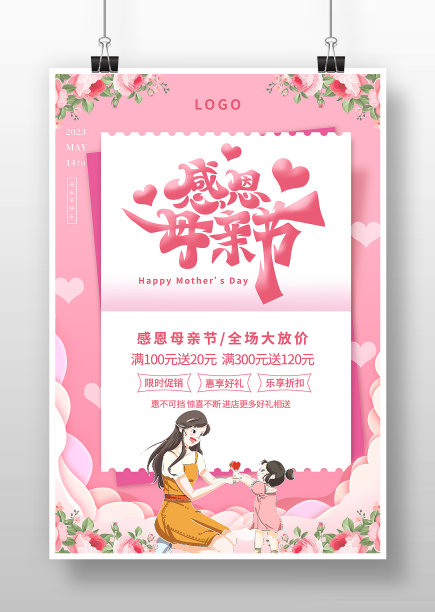 粉色温馨感恩母亲节信封卡片海报图片下载