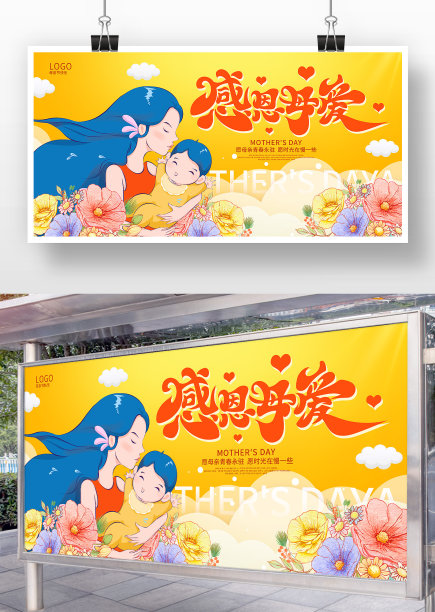 黄色温馨感恩母爱母亲节节日宣传展板图片下载