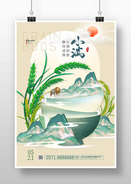 水墨古风节气小满宣传海报图片下载