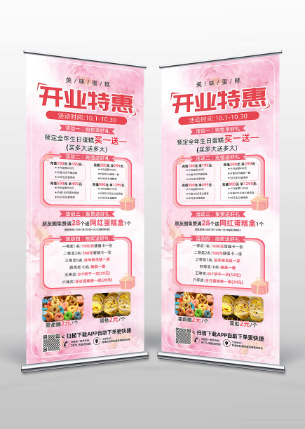粉色清新蛋糕店开业特惠易拉宝展架图片下载