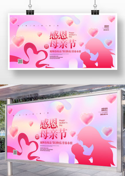 粉色简约感恩母亲节活动宣传展板图片下载