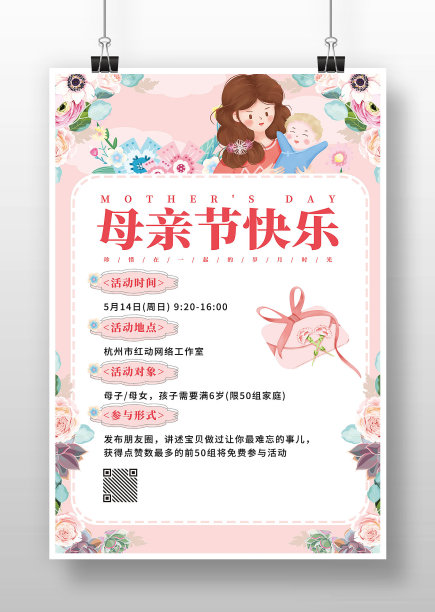 粉色温馨母亲节快乐节日宣传海报图片下载