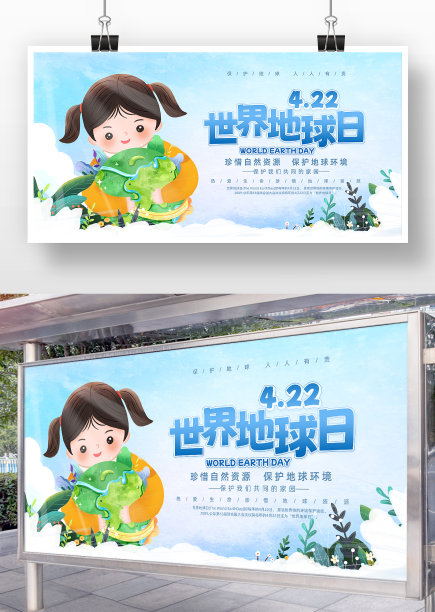 蓝色卡通风世界地球日展板图片下载